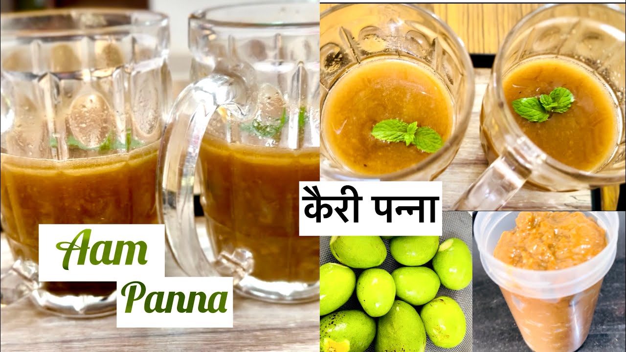 Aam Panna|Easy,Instant,Tangy,Sweet Healthyआमपन्ना| Mango Drink|कच्चे आमका चटपटा,मीठा शरबतSummerdrink