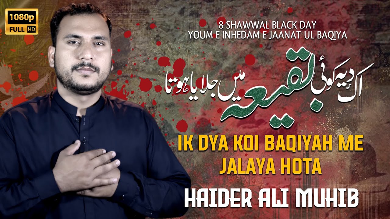 Ek Diya Koi Baqiya Me Jalaya Hota | Noha 2025 | 8 Shawwal Youm e Inhedam e Jannat ul Baqi