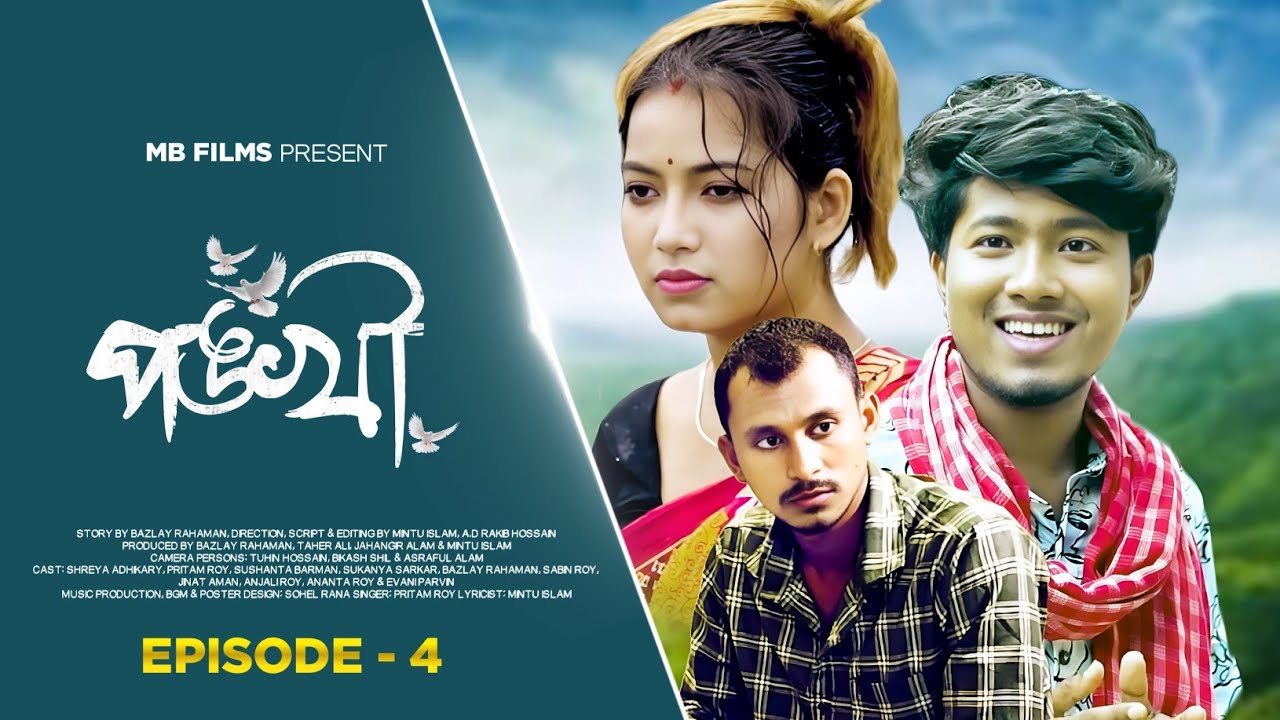 পঙ্খী 🕊️ Pankhi S1, Ep4 | Kamtapuri/ Rajbongshi Web Series | Pritam Roy , Nongra Sushant , Shreya