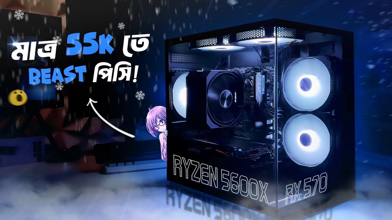 ৫৫ হাজার টাকায় Student Failed PC 😭 | Best Budget Gaming PC Build 2025