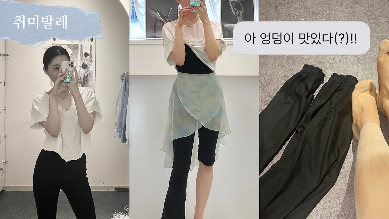 [발레vlog] 발레쌤 어록: 엉덩이 근육 맛있게 쓰세요!! | BTS 노래가 발레음악으로🎧 