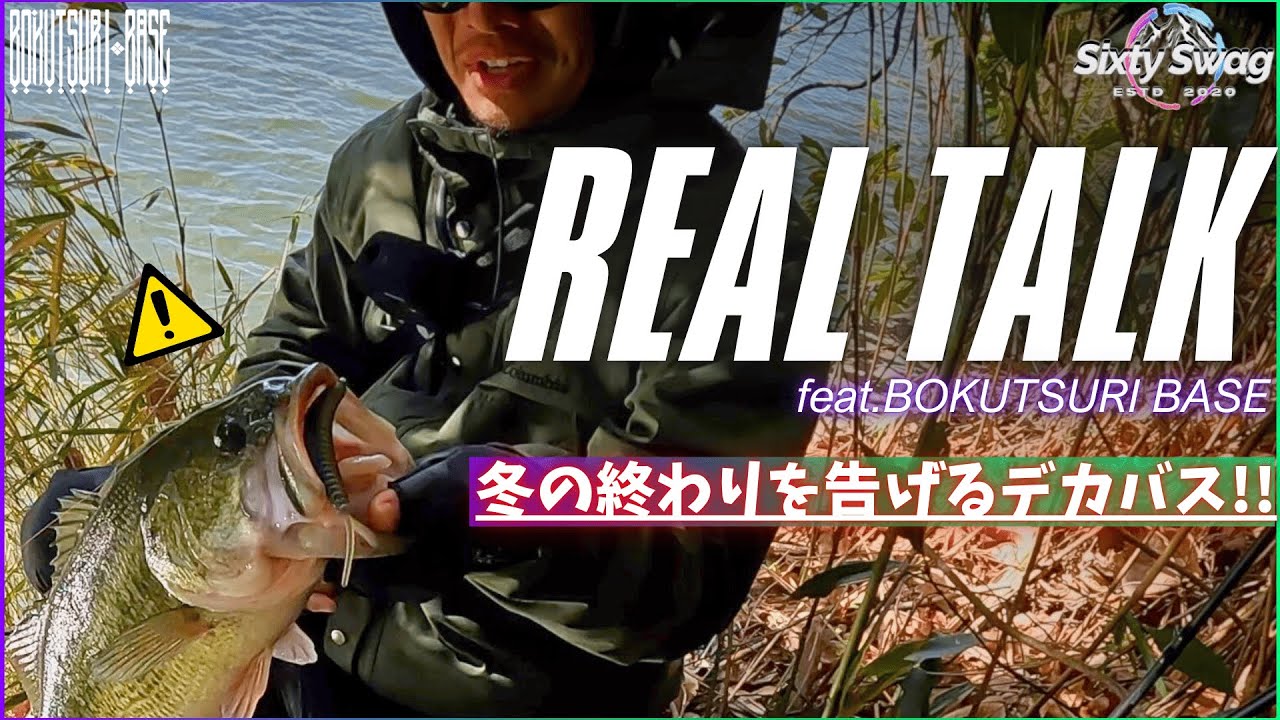 【早春バス釣り】上を向きだすこの時期！一瞬のタイミングを逃さなかったこの釣りがヤバい！！！【ボクツリベース】【V-LOG】【府中湖】