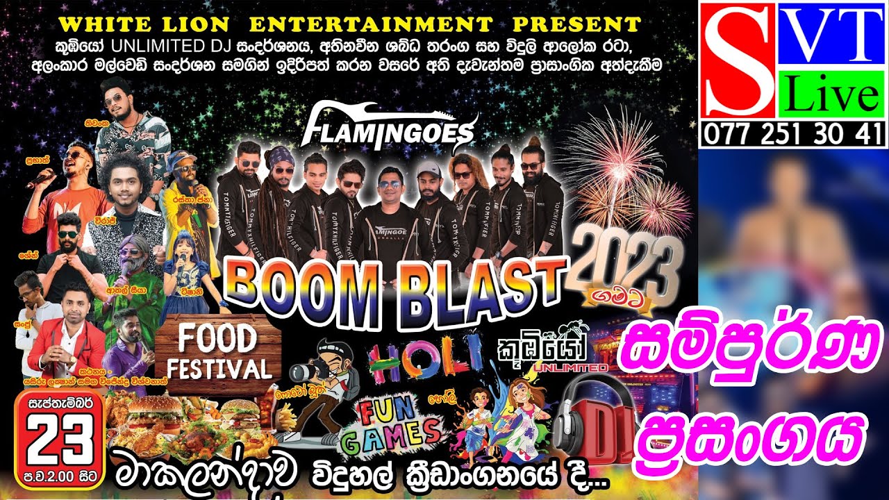 AHUNGALLA FLAMINGOES |  සම්පුර්ණ ප්‍රසංගය | Makalandawa