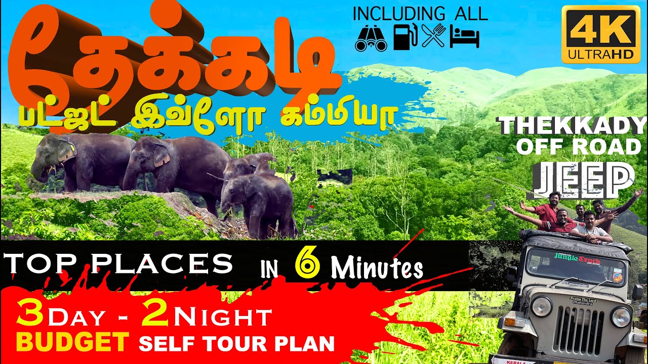 Budget Tour plan Thekkady 🤩 3 Days🔥Best Family, Friends and couple Itinerary 😂#funvlog ✈️ #tamil