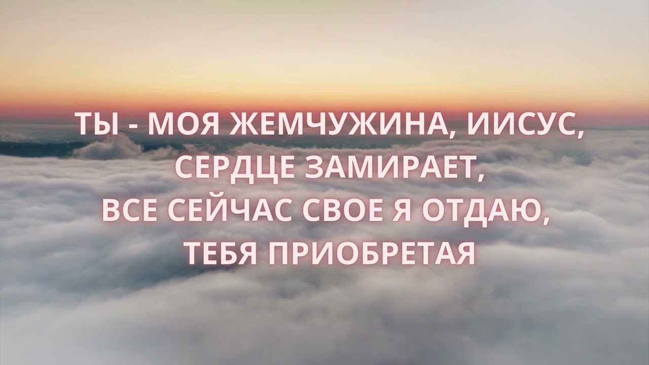 Жемчужина | минус 
