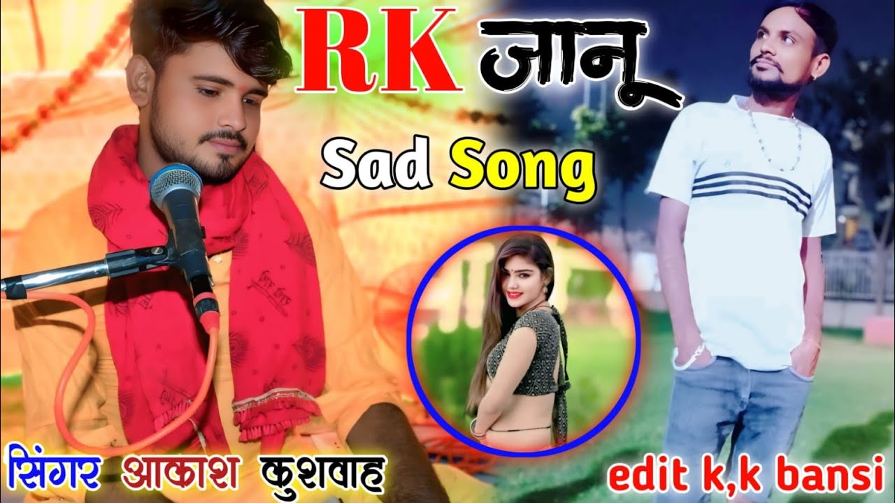 #sad #song 🌹बहुत ही दर्द भरा सॉन्ग❤️RK janu#love #sad #song #singer akash kushwah