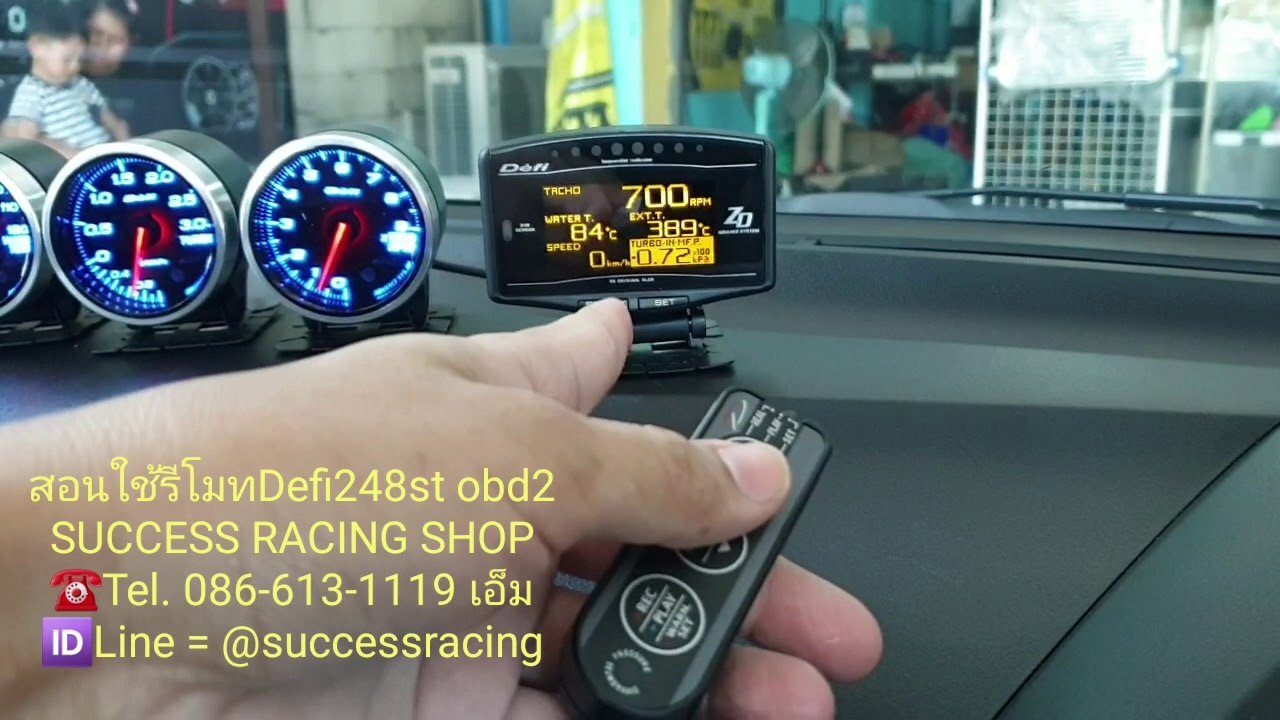 สอนใช้รีโมทตั้งค่า Defi 248ST OBD2 คลิปเดียวจบ เข้าใจทุกอย่างแน่นอนติดตั้งเสร็จแล้วดูคลิปนี้กดตามเลย