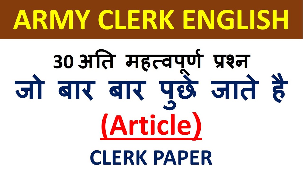 ARMY CLERK ENGLISH | ARTICLE | ENGLISH FOR ARMY CLERK | ARMY CLERK PAPER 2020 | ONEPLUS DEFENCE