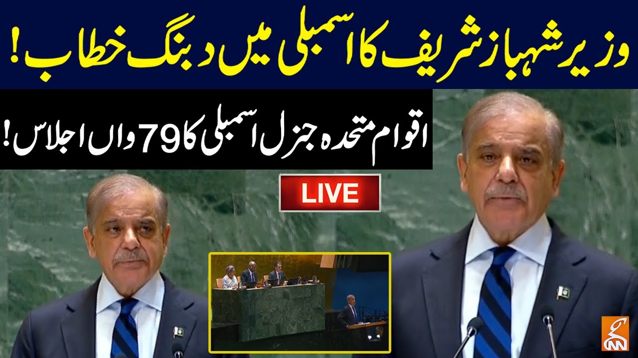 🔴LIVE | PM Shehbaz sharif Speech at UN General Assembly | GNN