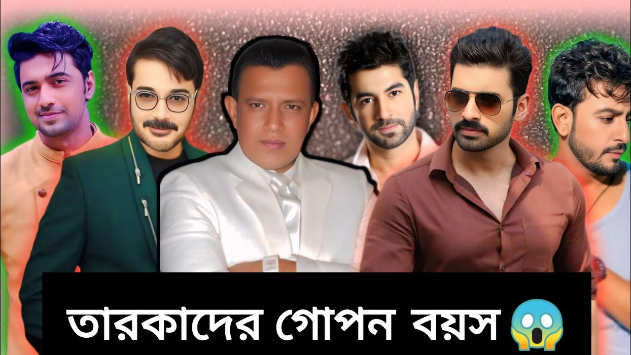 আপনার প্রিয় অভিনেতার বয়স জানেন ? বাংলার ১৬ জন অভিনেতার জন্ম সাল Revealed | @rtx_rahul-facts 