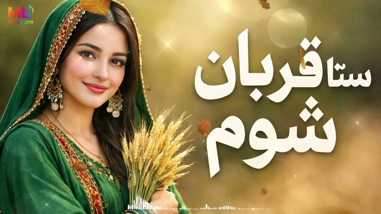 Sta Qurban Shum | New Pashto Song 2026 | Emotional Heart Touching Song
