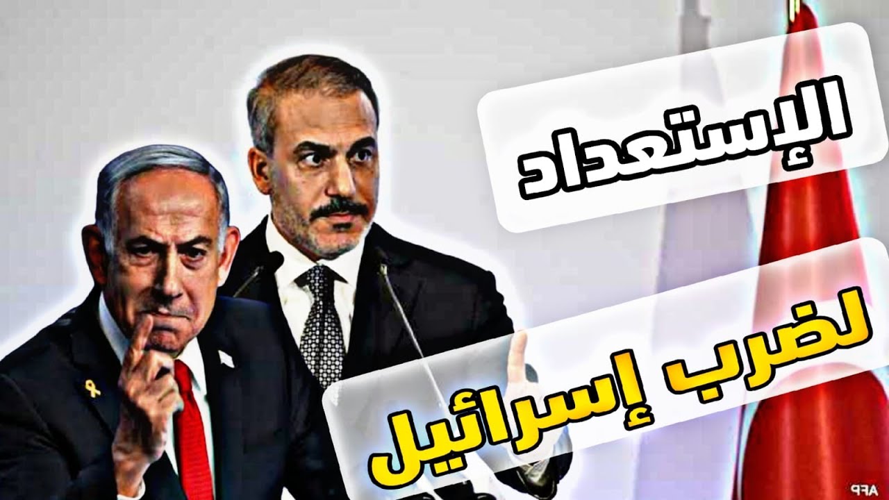 تهديد هاكان فيدان إلى إسرائيل وماقصة تحالف سعودي تركي ضد الإمارات وإسرائيل