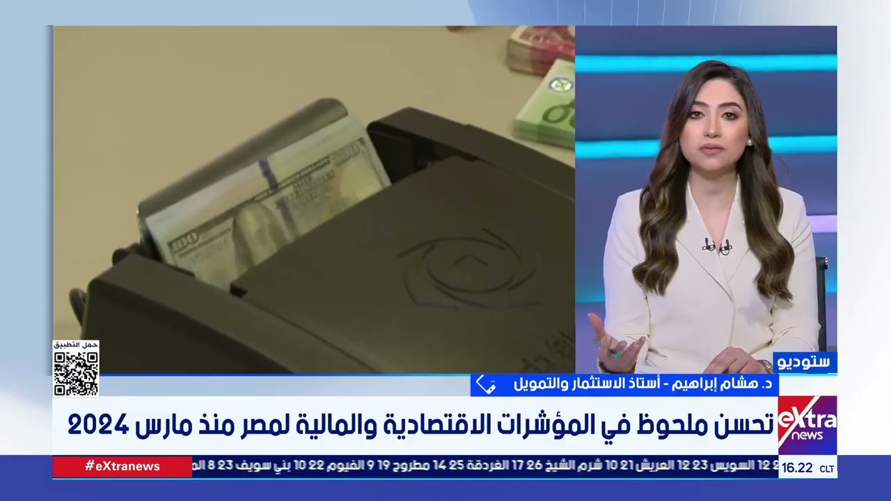 د. هشام إبراهيم: موارد الدولة من النقد الأجنبي تتجه نحو الاستقرار وتحقيق معدلات نمو إيجابية