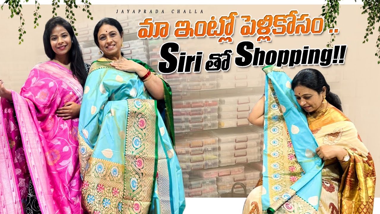 మా ఇంట్లో పెళ్లికోసం …Siri తో  shopping!!!|Sarees |New Collection |JayapradaChalla| SiriChalla|EP-50