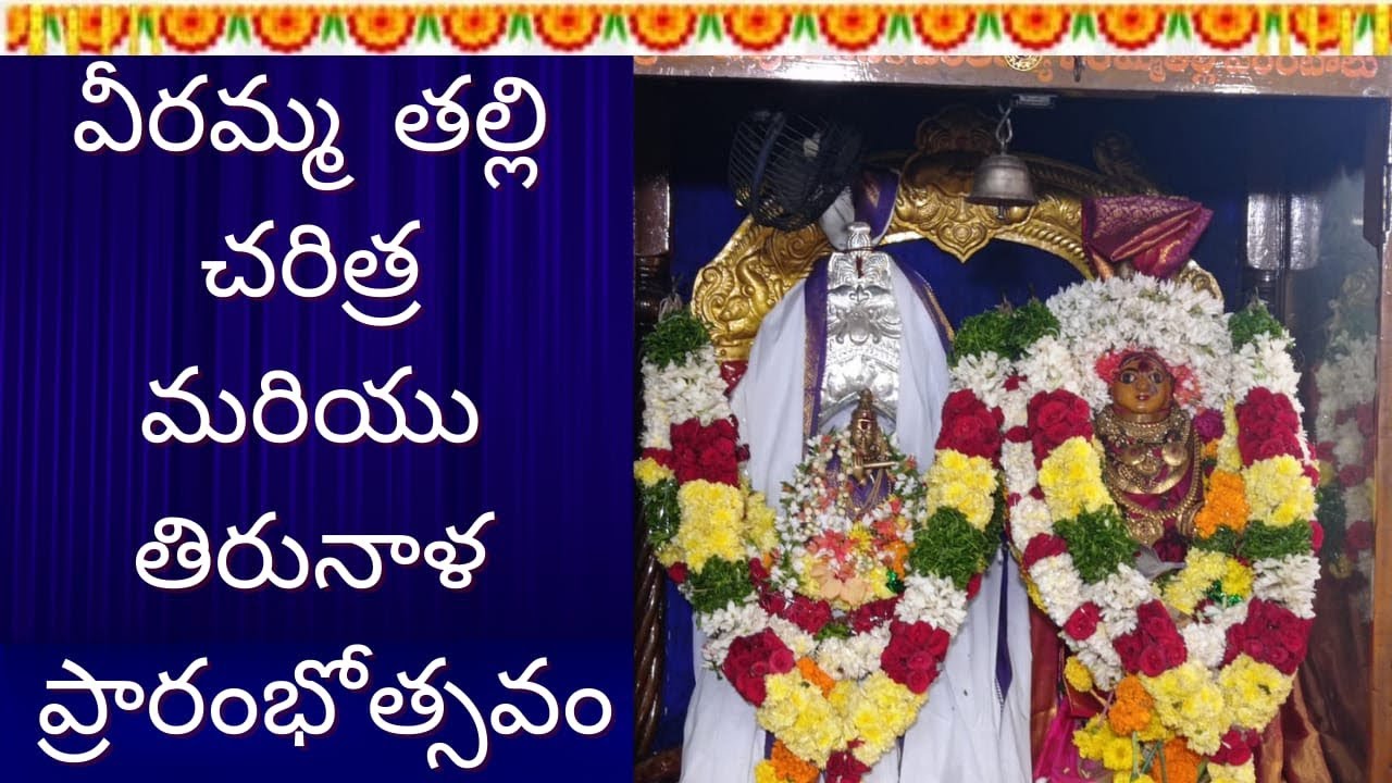 Vuyyuru veeramma talli charitra || Veeramma talli tiranala prarambostavam 🙏🏻 || Jan 31st 2023