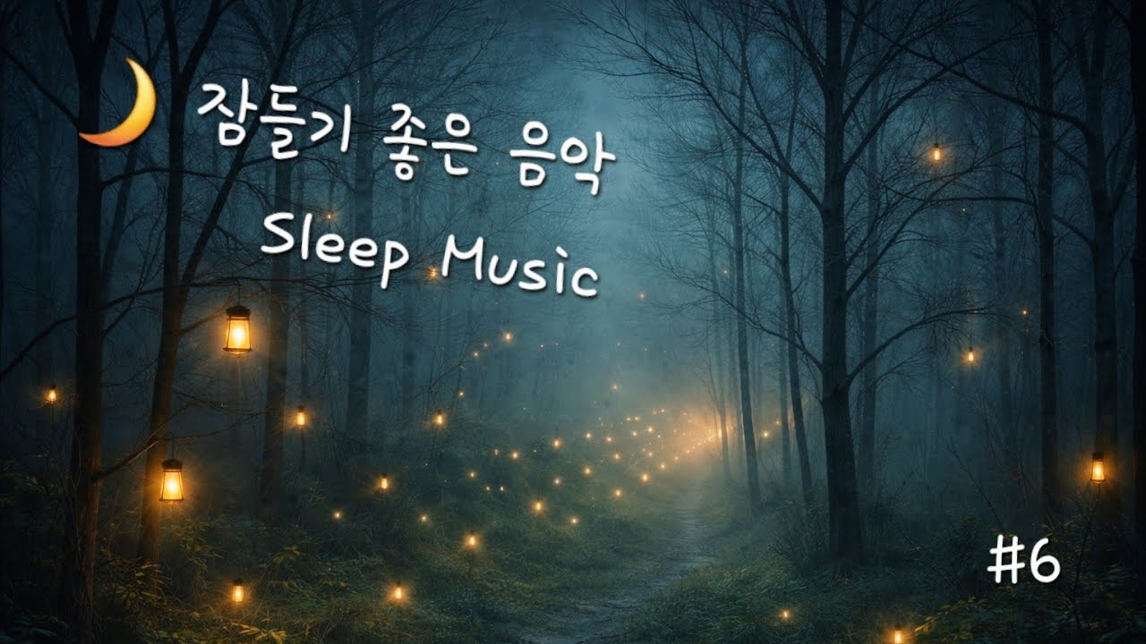 오늘의 음악 #6 🌙Sleep Music | Relaxing Fantasy Night
