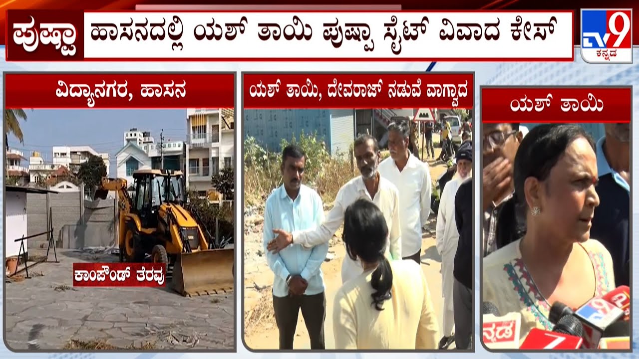 Yash Mother Pushpa Land Encroachment Case: ಯಶ್​ ತಾಯಿ, ದೇವರಾಜ್ ನಡುವೆ ವಾಗ್ವಾದ!