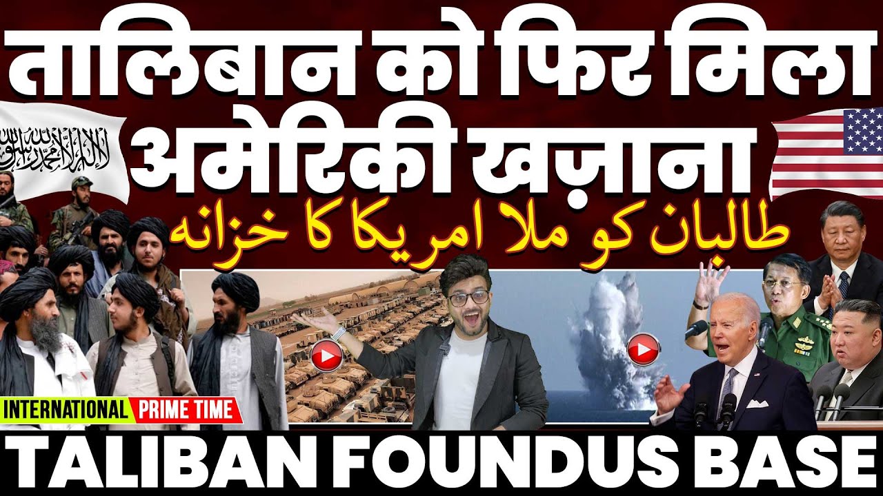 तालिबान पर अल्लाह मेहरबान, मिला अमरीकी ख़ज़ाना, भारत की मैसाइल गलती से फ़ायर, नार्थ कोरिया का परमाणु