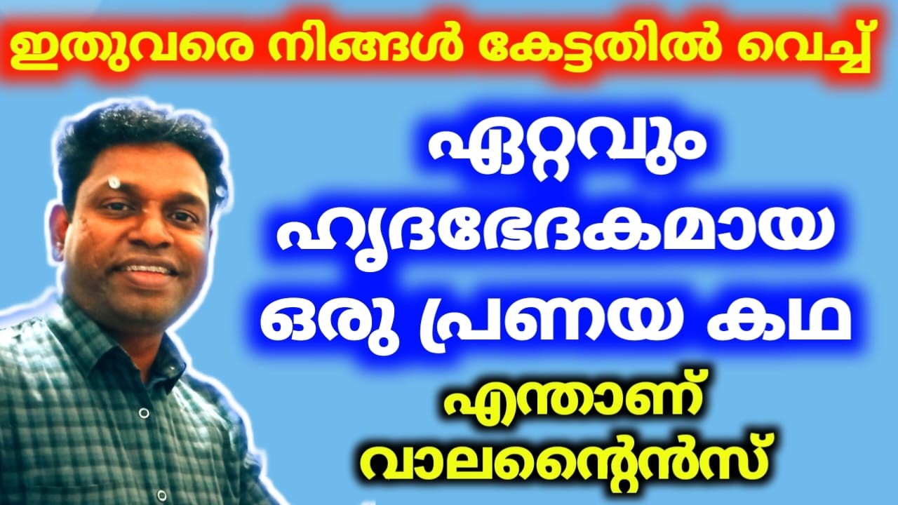 Heart breaking LOVE story ever heard |Malayalam Christian Message |Valentines Day