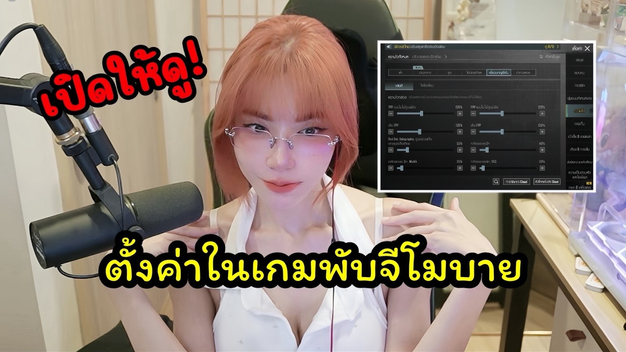 เปิดตั้งค่าความไว + ควบคุม ในเกม PUBG MOBLIE ตั้งตามได้เลย!