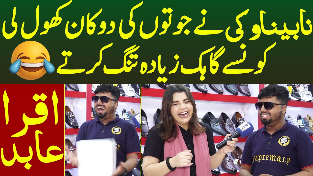 Nabina Vicky Ne Shoes Ki Shop Open Kr Li Kis Tarha Ke Customers Tang Karte Hansi Ka Dose | Iqra Abid
