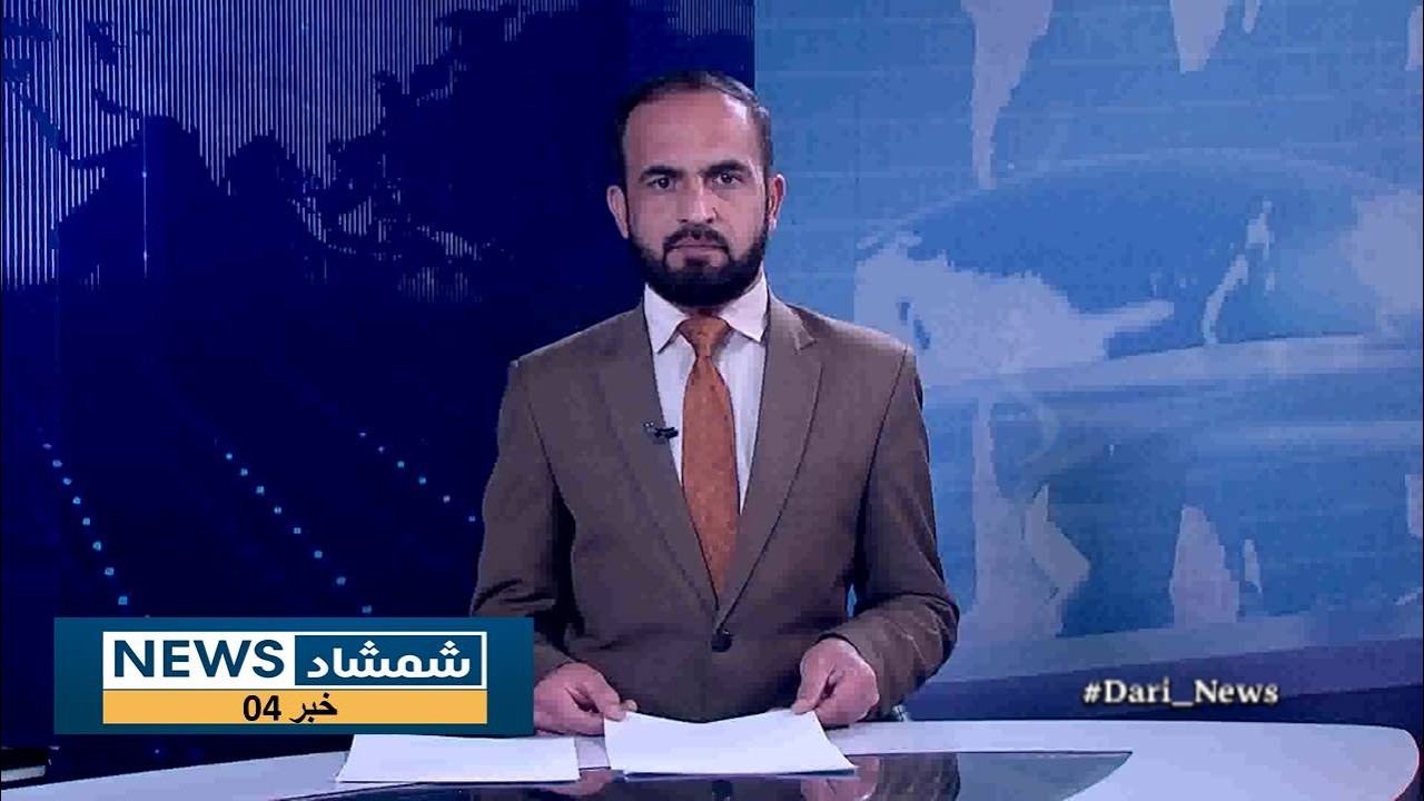 Shamshad Dari News |13.03.2026| خبر دری