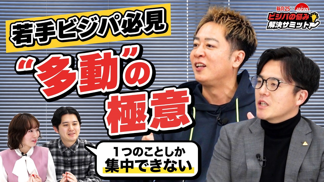 日々業務に追われるビジネスパーソン必見！敏腕経営者から学ぶ“多動の極意”とは