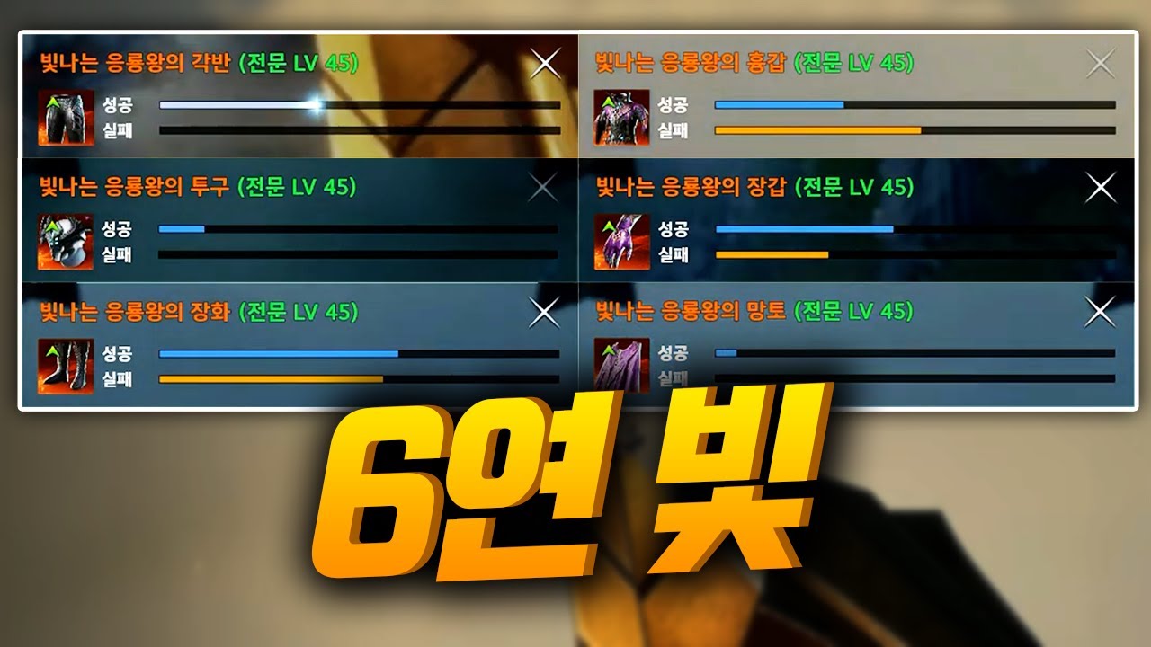 아이온2 풀 빛응룡 대장장이 중 이게 무슨일..?