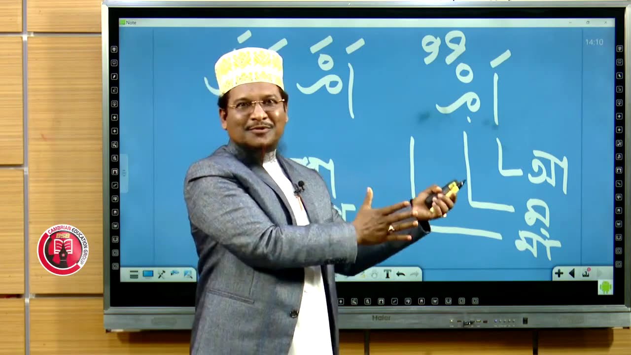 রমজান-২৩ | ক্লাস-২৩ | BSB-Cambrian এসো কুরআন শিখি