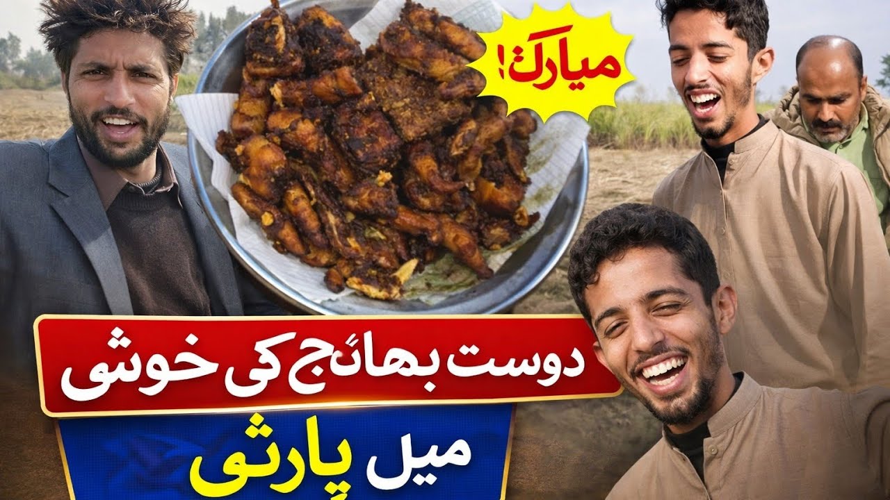 بھائی حسن نے بھانجے کے پیدا ہونے کی خوشی میں پارٹی دی 🎉🥳🐟