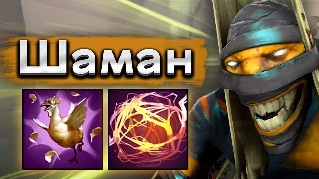 A shaman who plays like a man! - Shadow Shaman 7.39 DOTA 2