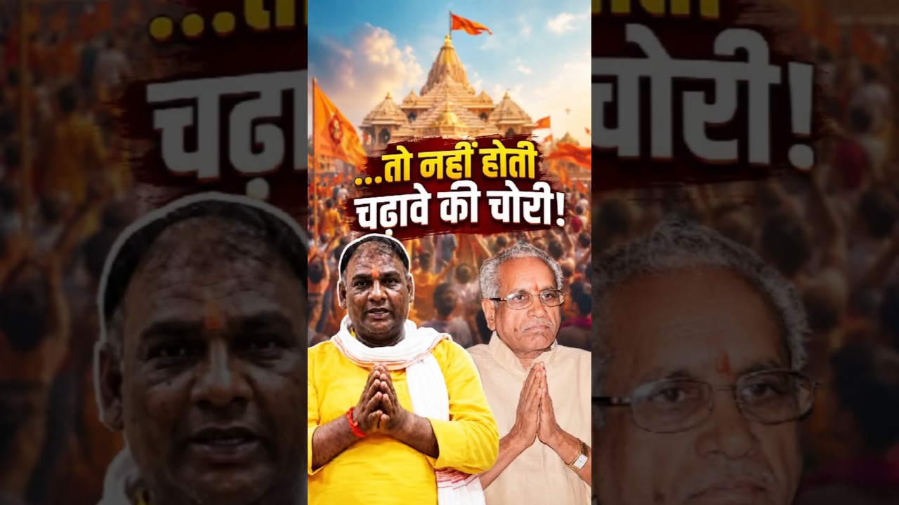 Ram Mandir Donation Controversy: Can Better Systems Stop Temple Donation Misuse? #RamMandir #Truth