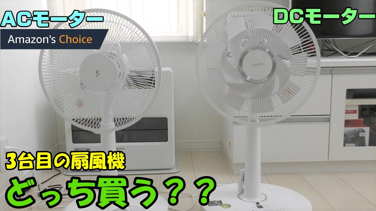 【山善】我が家に3台目の扇風機がキター！！