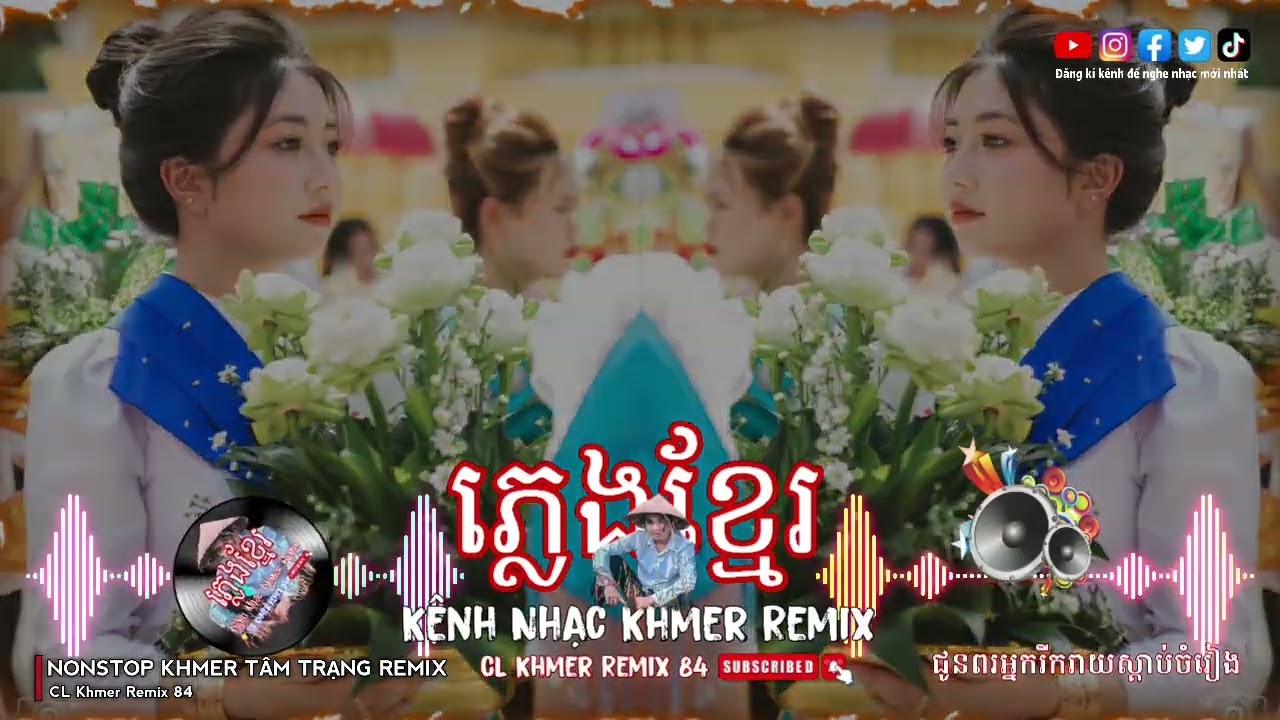 ( NHẠC KHMER ) - NONSTOP KHMER REMIX, Cực G&acirc;y Nghiện Tiktok ទកភនកតកៗ,សខៗកចកចញ Remix🇰🇭🇰🇭❤️