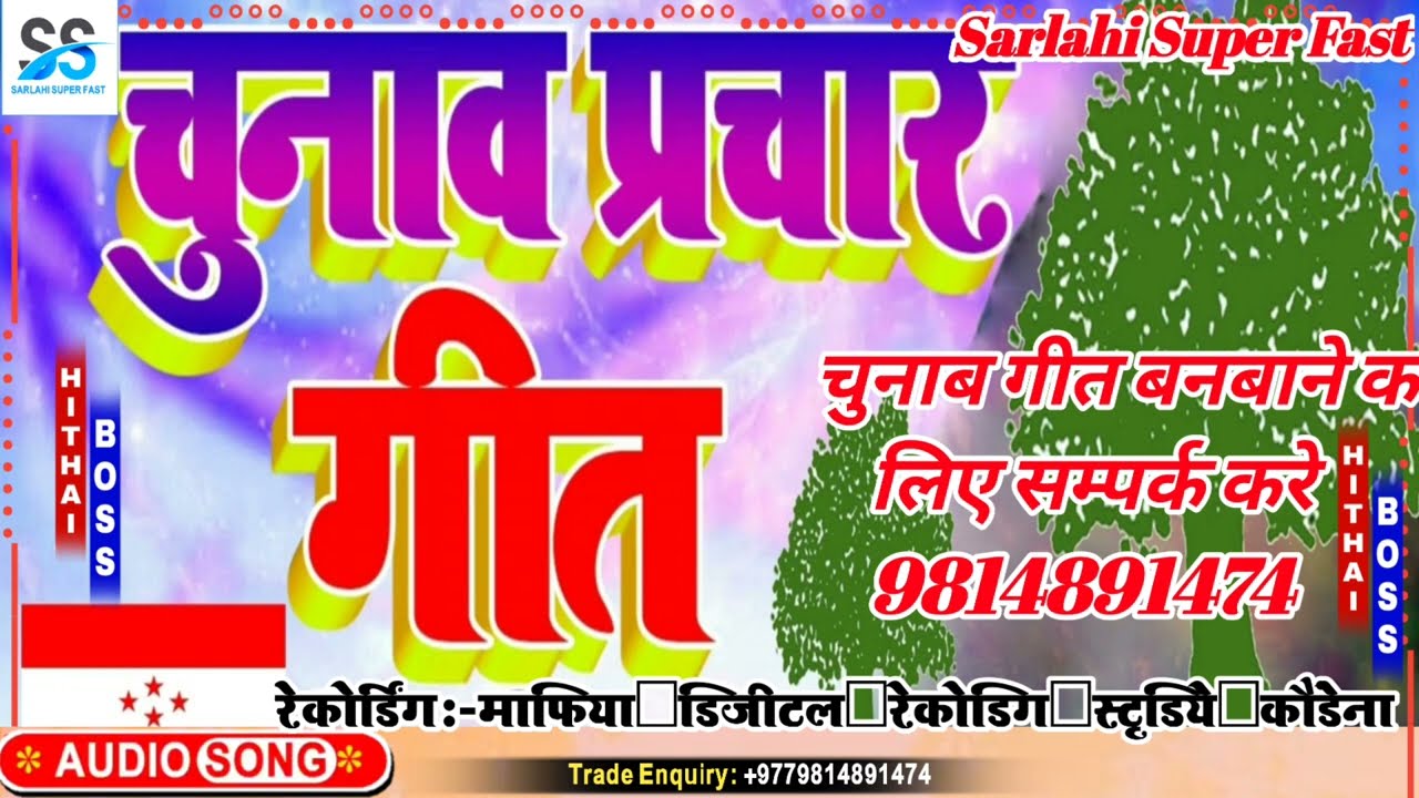 प्रचार सांग/Nepali Congress Election Song 2079 | Gachhi Chhap Vote Song 2079 | Vote For Congress