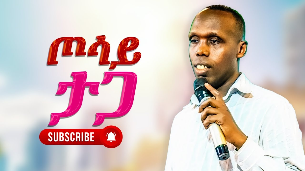 ጦሳይ ታጋ Singer Ermias Gama prophet nebiyu dabaro prophecy mirace healine worship deliverance