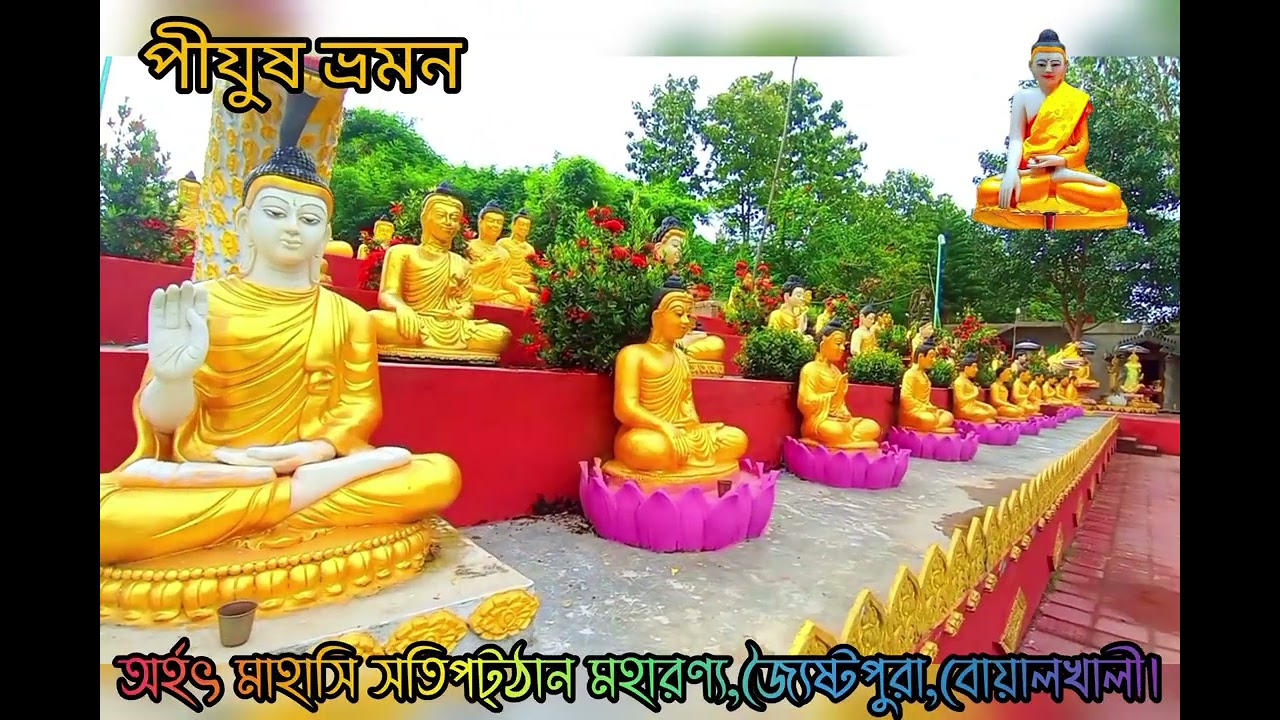 পরম পূজনীয় ধুতাঙ্গ উ সুমন শ্রী থের ভান্তের সু-মধুর কন্ঠে পরিত্ৰাণ সূত্রপাঠ।