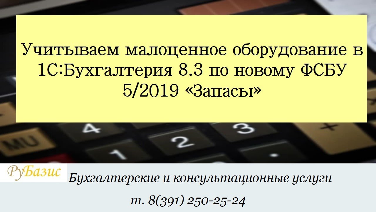Учитываем малоценные основные средства в 1С:Бухгалтерия 8.3