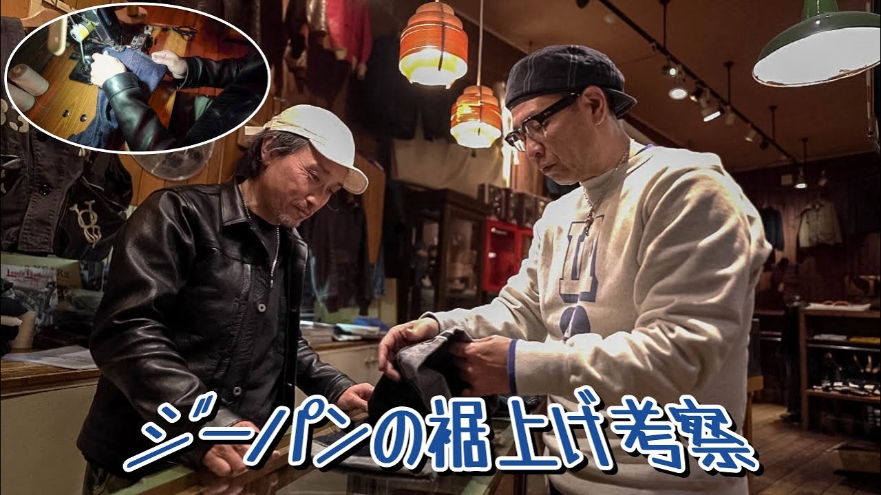 ジーパンの裾どうしてますか？ウエアハウスのDSB大戦赤ペンキを実際裾上げしてみた！