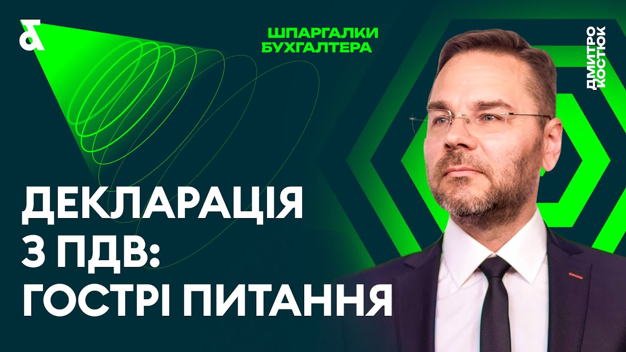 Декларація з ПДВ: гострі питання
