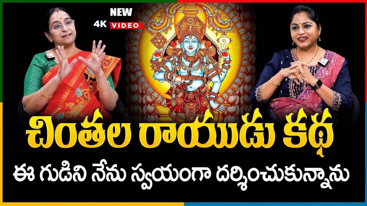 Ramaa Raavi - NEW CHINTHALA RAYUDU STORY - | Ramaa Raavi  Family Story | SumanTV Pulse Stories