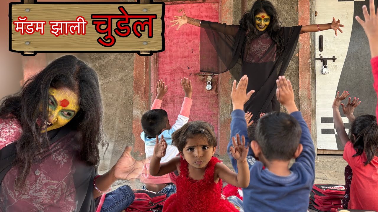 टीचर झाली भयानक चुडेल 😱#ghost #comedybhoot #funny  #horrorcomedy #bhoot_video #bhoot #comedyvideo