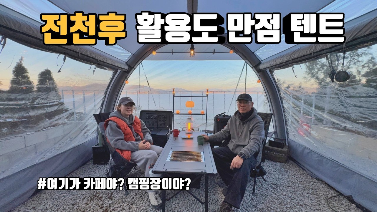 전천후 활용도 만점 에어텐트 | 개방감 좋은 경량 에어텐트  | 바다뷰~ 편의시설 7성급 캠핑장 | 아버아웃도어 터널에어250 | 강화도 브라운캠핑장