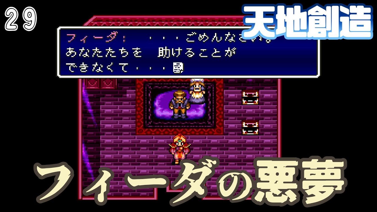 #29【天地創造(Terranigma)】少年の好奇心が、星に生命を呼び覚ます。【クインテット三部作】