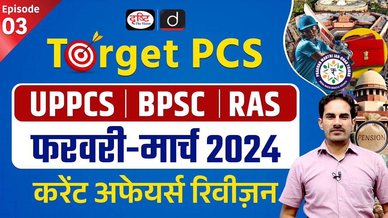 UPPCS Prelims 2024 | Target UPPCS 2024 | Episode- 03 | RAS | BPSC | Drishti PCS