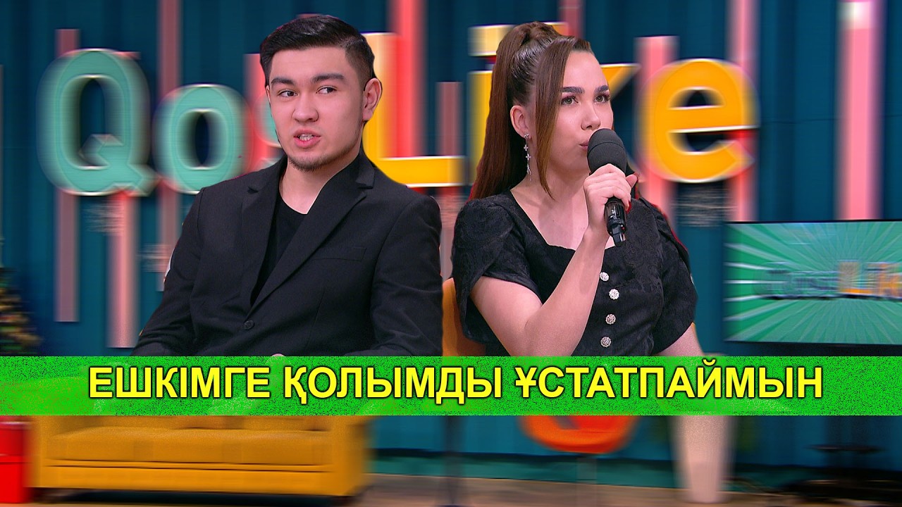 ЕШКІМГЕ ҚОЛЫМДЫ ҰСТАТПАЙМЫН