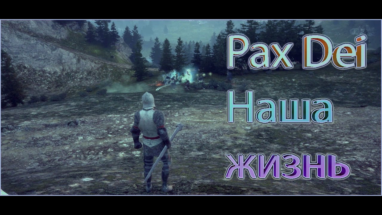 Pax Dei наша жизнь/Bloodmark vs Luminari vs Ravengаte(Салки)/Bloodmark vs Vordmort