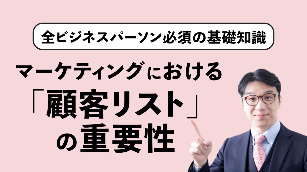 売上に顧客リストが必要ってどういうこと？集客・マーケティング・DRMの根本的考え方