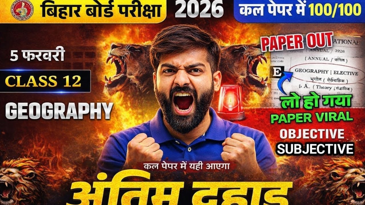 12TH भूगोल SUBJECTIVE लाडकु QUESTION ANSEWER यही से आएगा 100 PERCENT # BSEB PATNA #5 FEB SUBJECTIVE