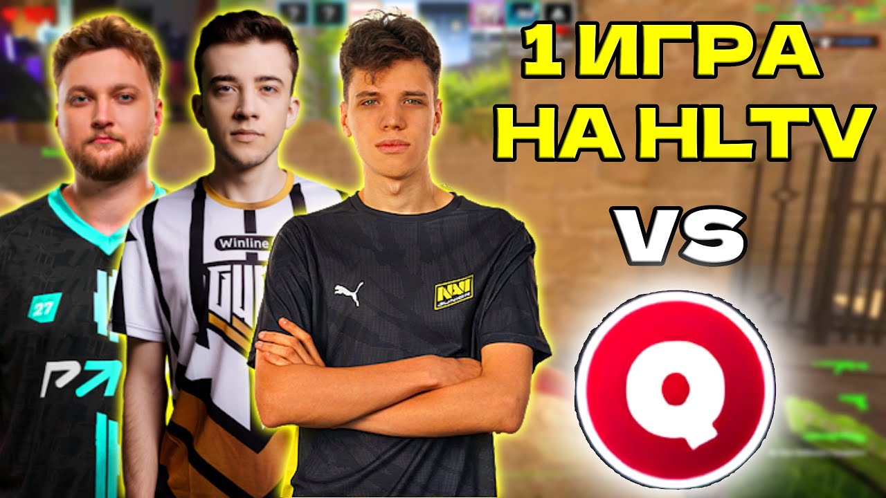 АУНКЕР ВМЕСТЕ СО СВОЕЙ КОМАНДОЙ КАТАЮТ 1 ИГРУ НА HLTV ПРОТИВ TEAM QUAZAR!!!